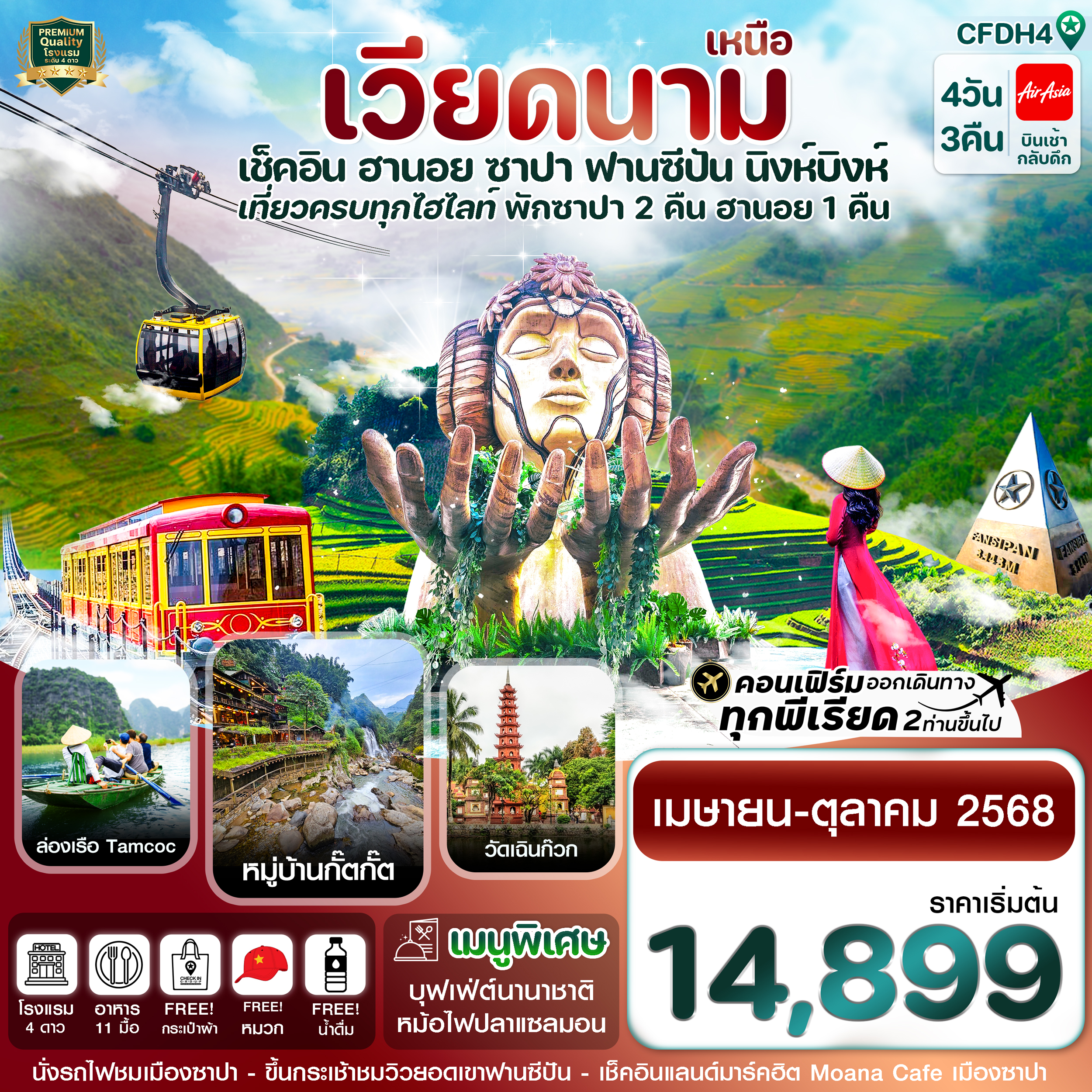 เช็คอิน ฮานอย ซาปา ฟานซิปัน นิงห์บิงห์ 